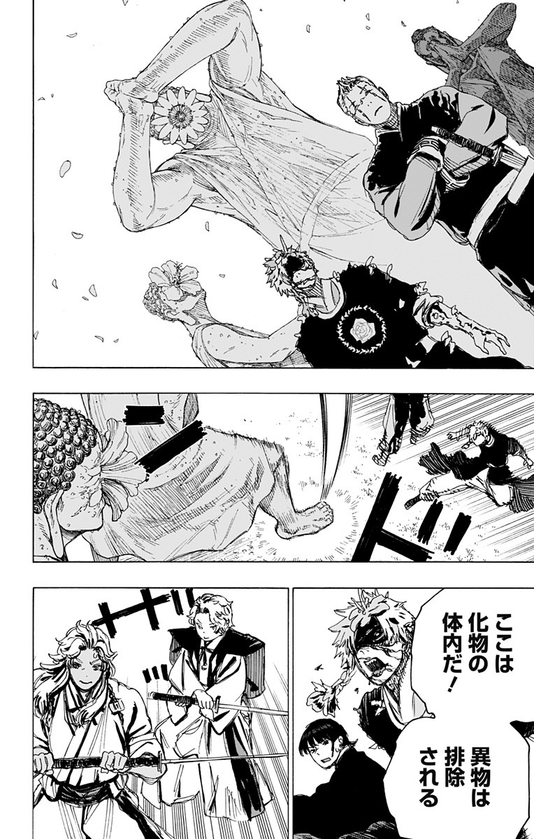 Jigokuraku (KAKU Yuuji) Chapter 98 6ページ