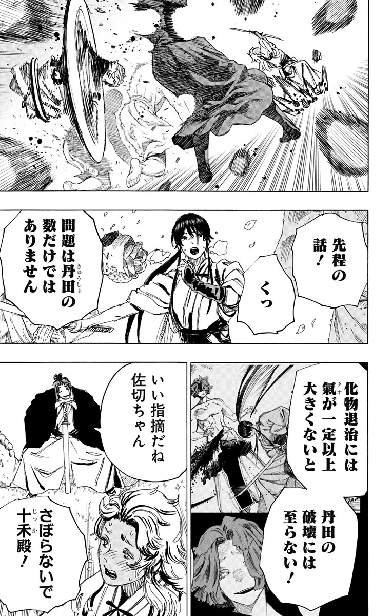 Jigokuraku (KAKU Yuuji) Chapter 98 7ページ