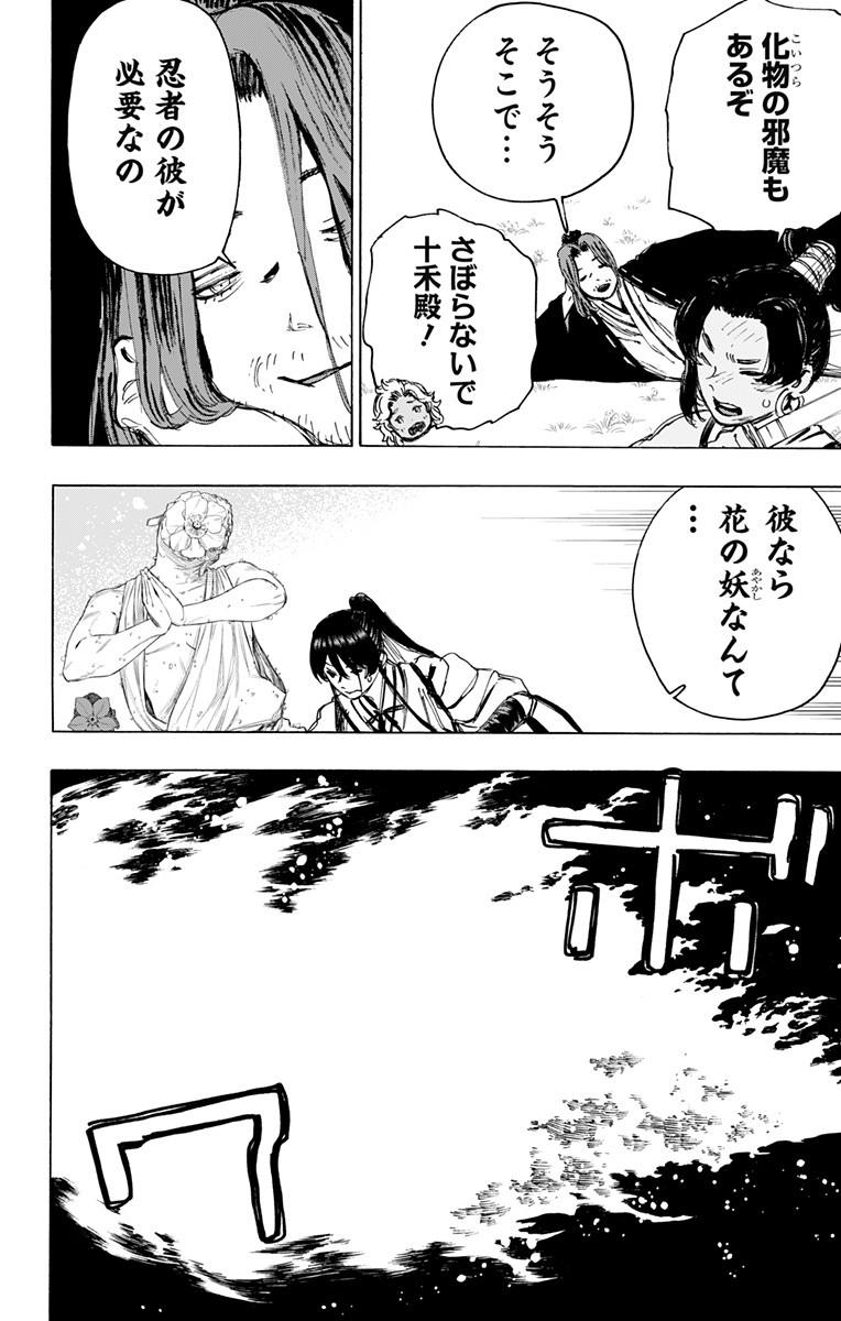 Jigokuraku (KAKU Yuuji) Chapter 98 8ページ