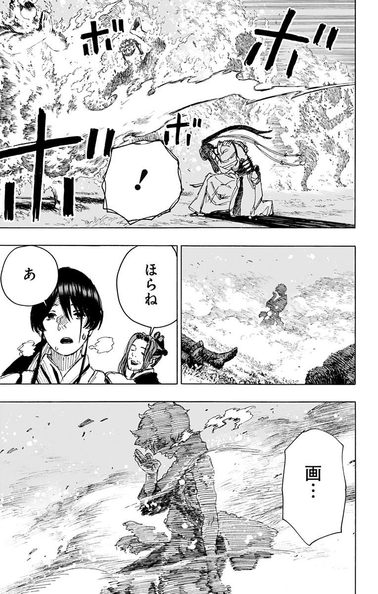 Jigokuraku (KAKU Yuuji) Chapter 98 9ページ