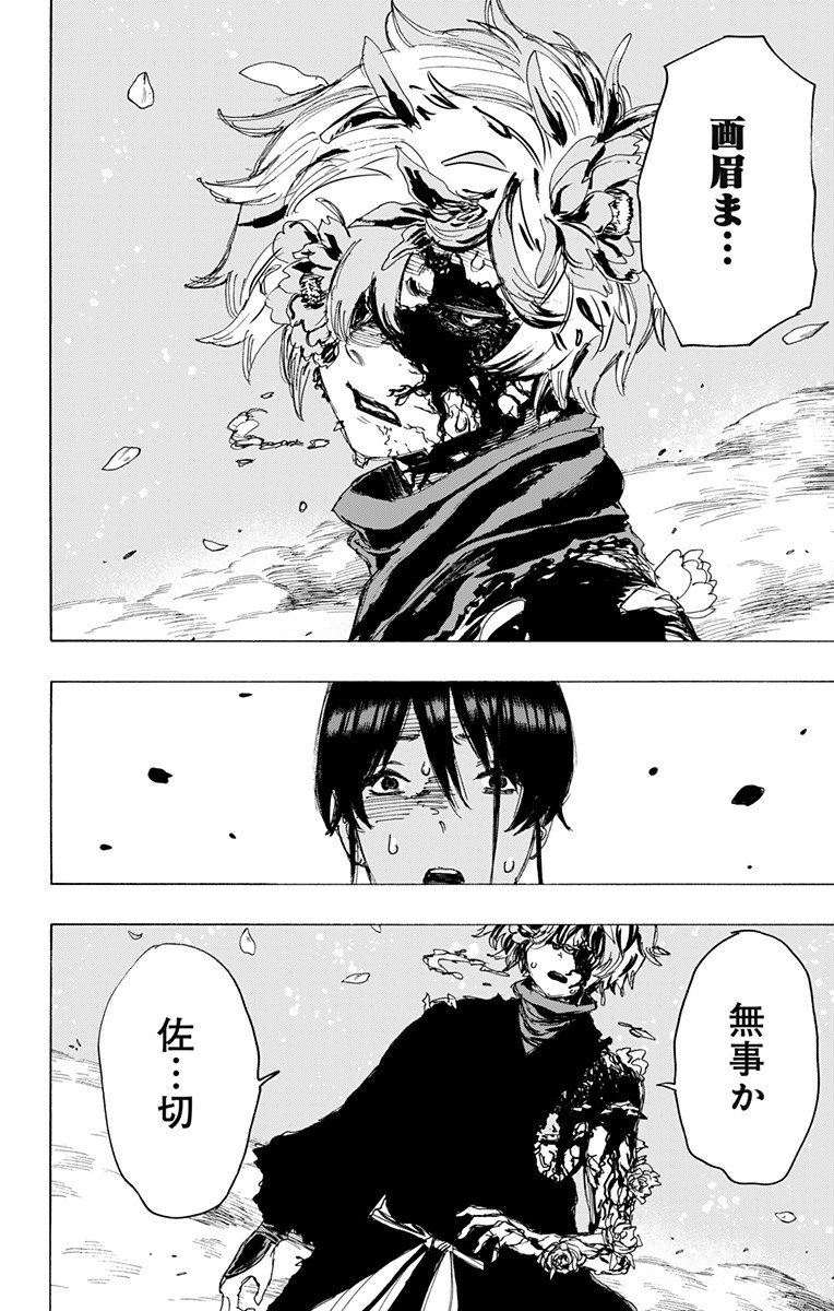 Jigokuraku (KAKU Yuuji) Chapter 98 10ページ