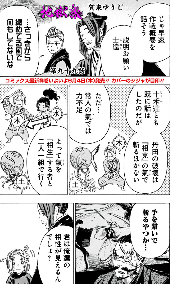 Jigokuraku (KAKU Yuuji) Chapter 99 1ページ