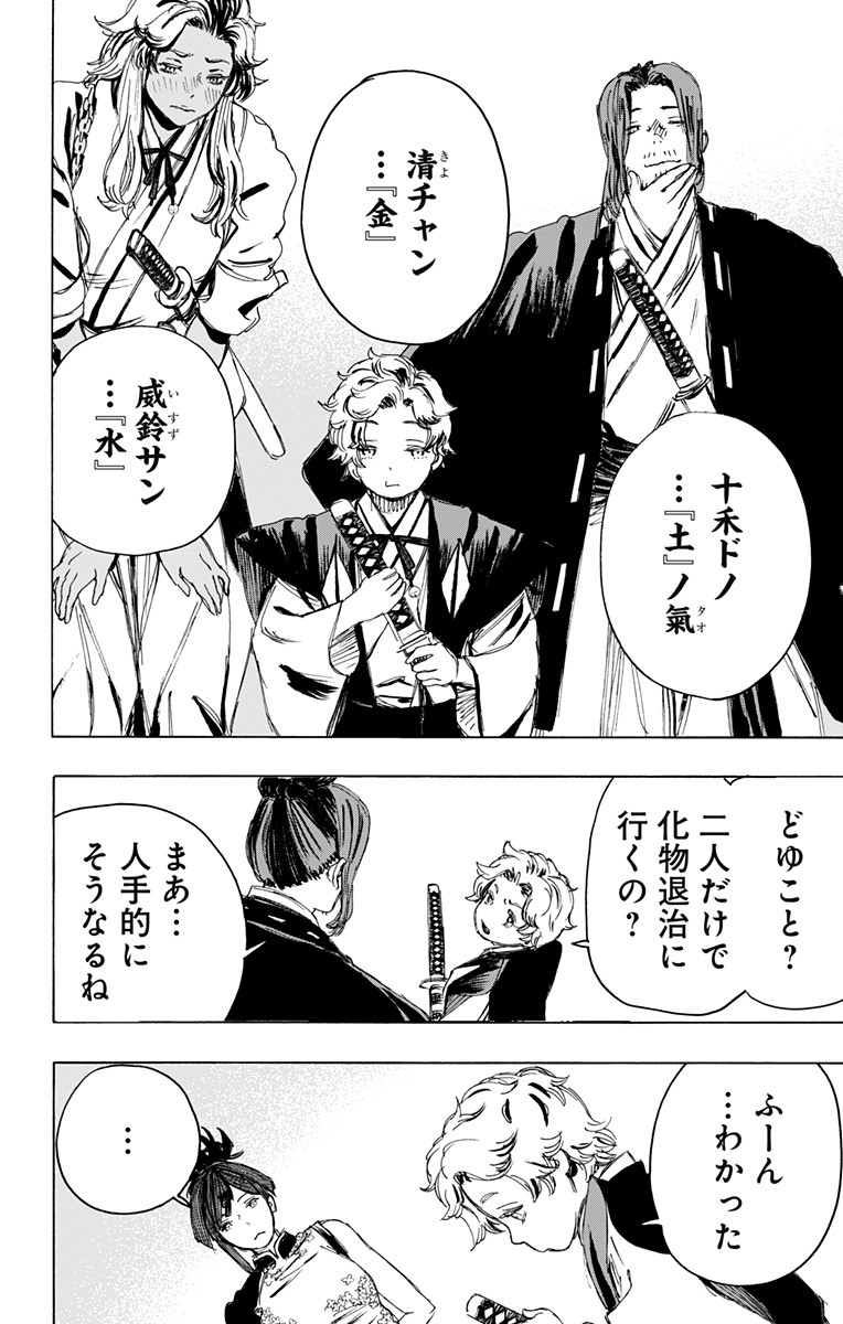 Jigokuraku (KAKU Yuuji) Chapter 99 2ページ