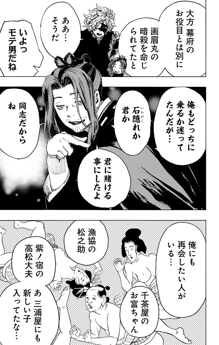 Jigokuraku (KAKU Yuuji) Chapter 99 11ページ
