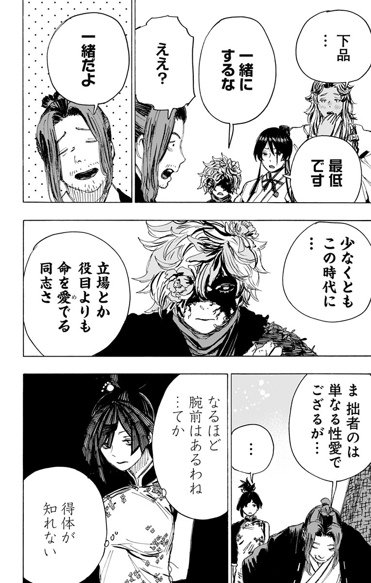 Jigokuraku (KAKU Yuuji) Chapter 99 12ページ