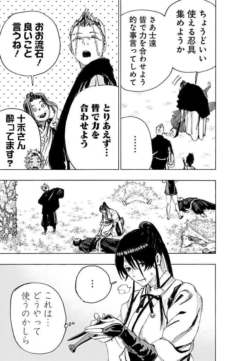 Jigokuraku (KAKU Yuuji) Chapter 99 13ページ