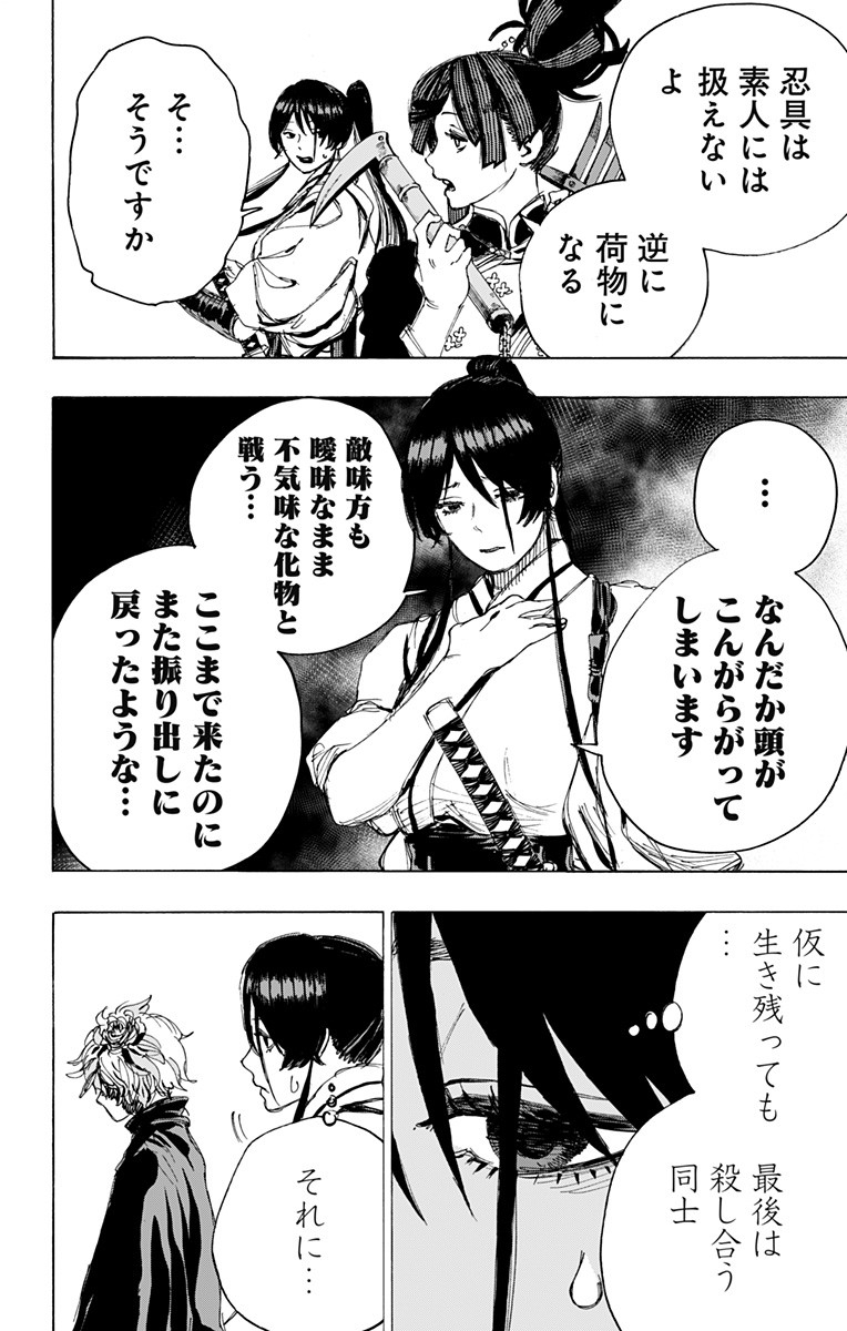 Jigokuraku (KAKU Yuuji) Chapter 99 14ページ