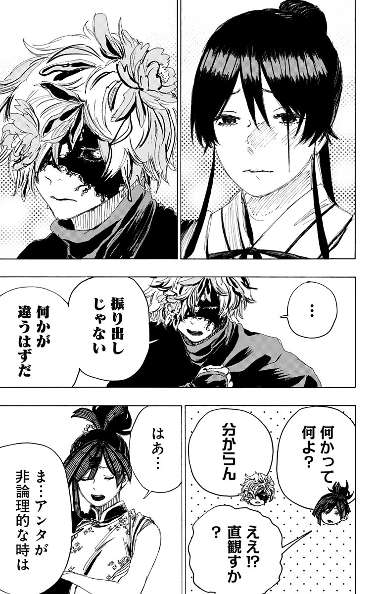 Jigokuraku (KAKU Yuuji) Chapter 99 15ページ