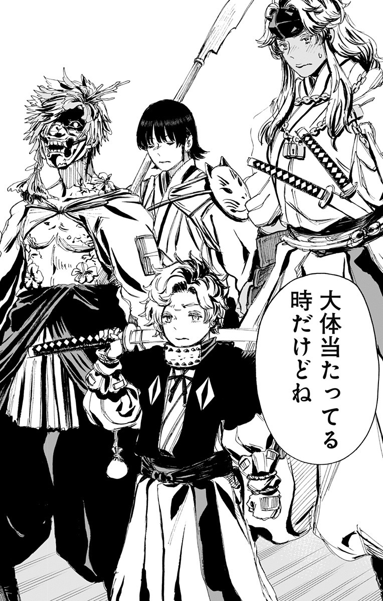 Jigokuraku (KAKU Yuuji) Chapter 99 16ページ