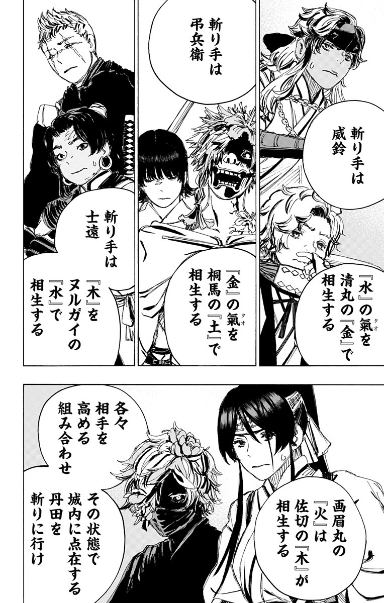 Jigokuraku (KAKU Yuuji) Chapter 99 18ページ