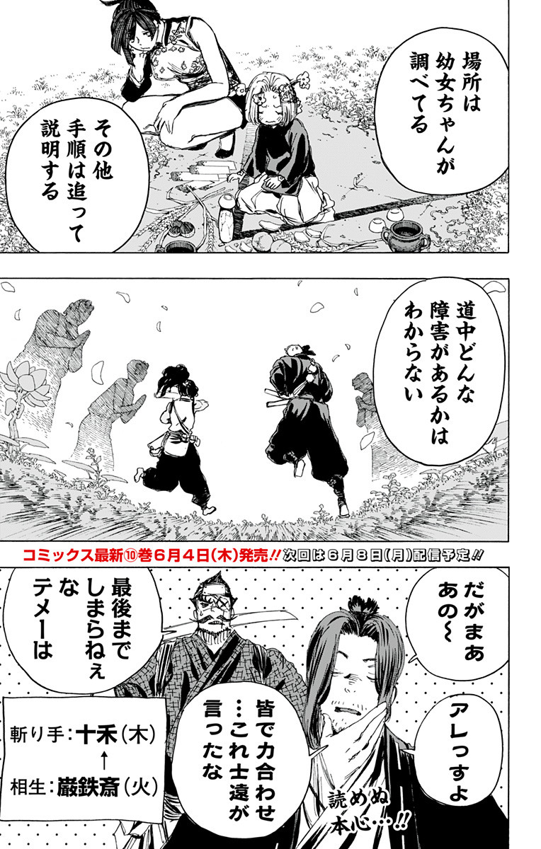 Jigokuraku (KAKU Yuuji) Chapter 99 19ページ