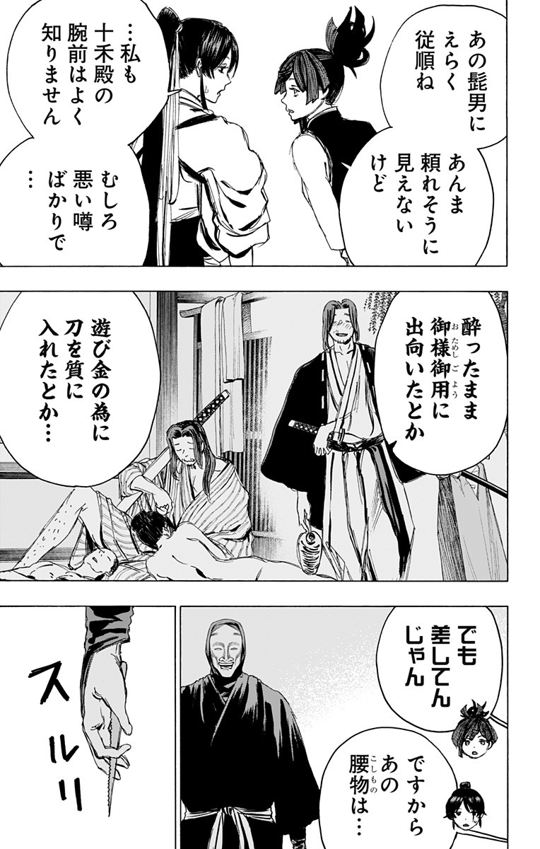 Jigokuraku (KAKU Yuuji) Chapter 99 3ページ