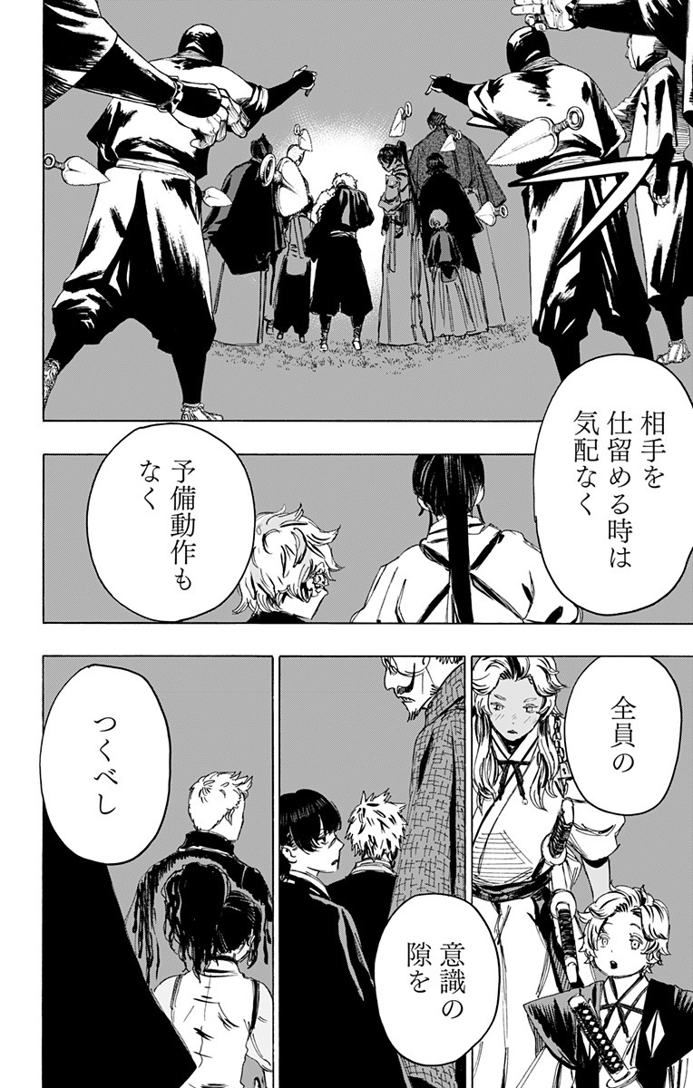 Jigokuraku (KAKU Yuuji) Chapter 99 4ページ