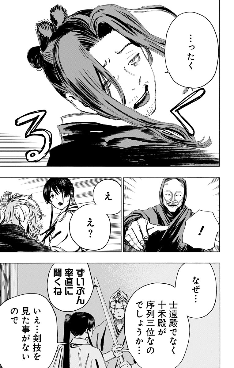Jigokuraku (KAKU Yuuji) Chapter 99 5ページ