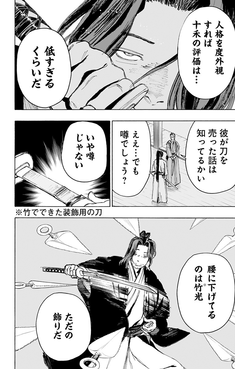 Jigokuraku (KAKU Yuuji) Chapter 99 6ページ