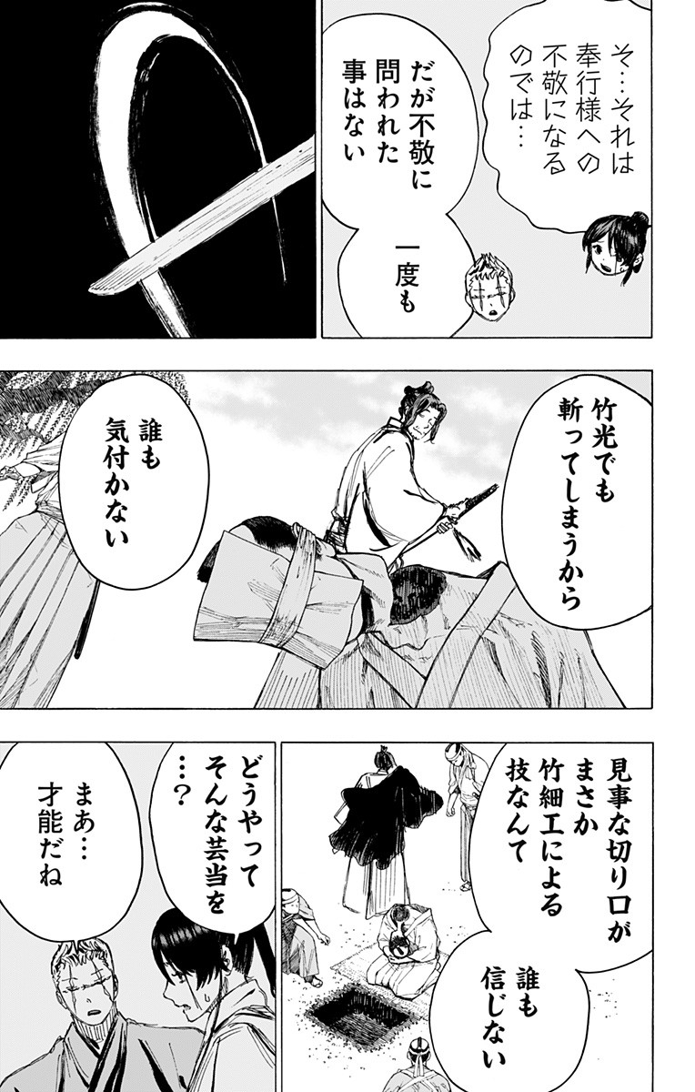 Jigokuraku (KAKU Yuuji) Chapter 99 7ページ