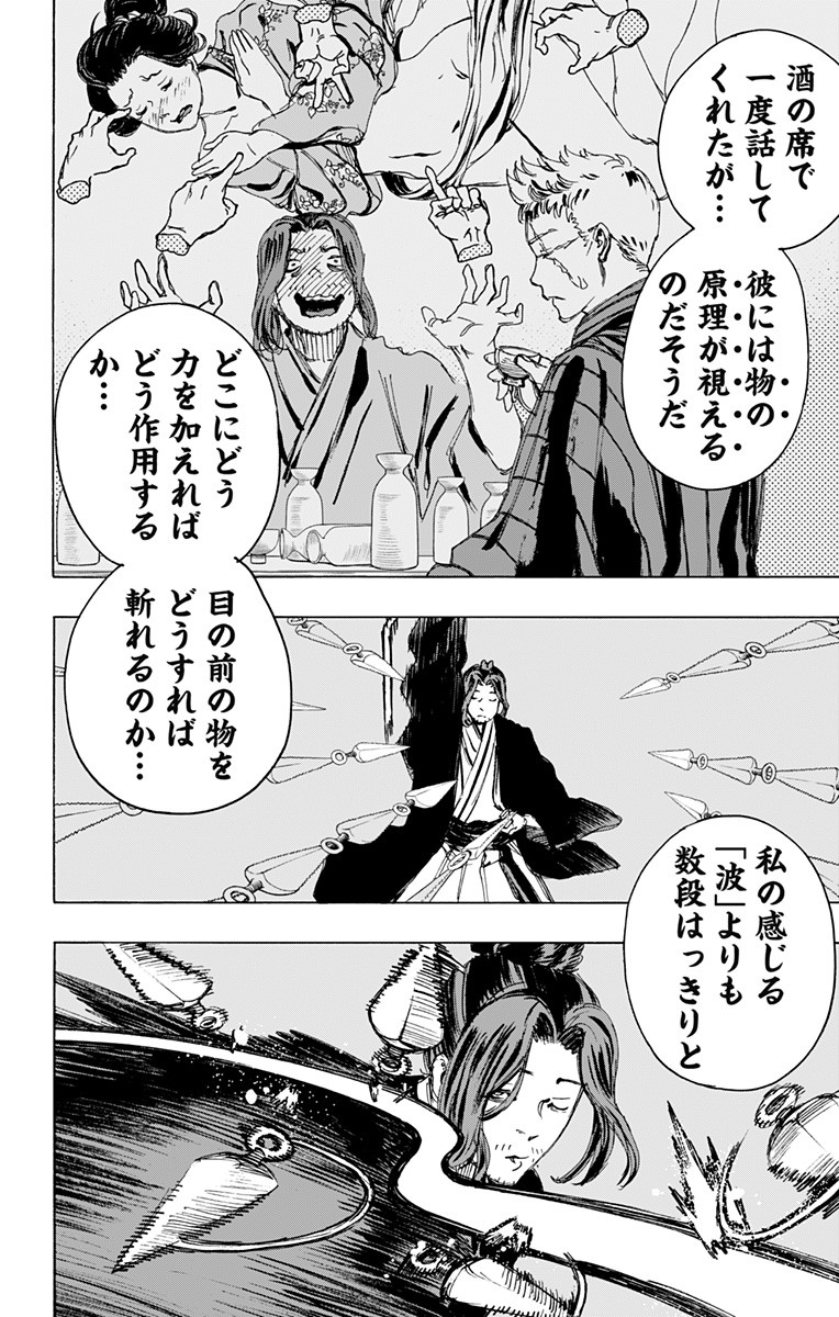 Jigokuraku (KAKU Yuuji) Chapter 99 8ページ