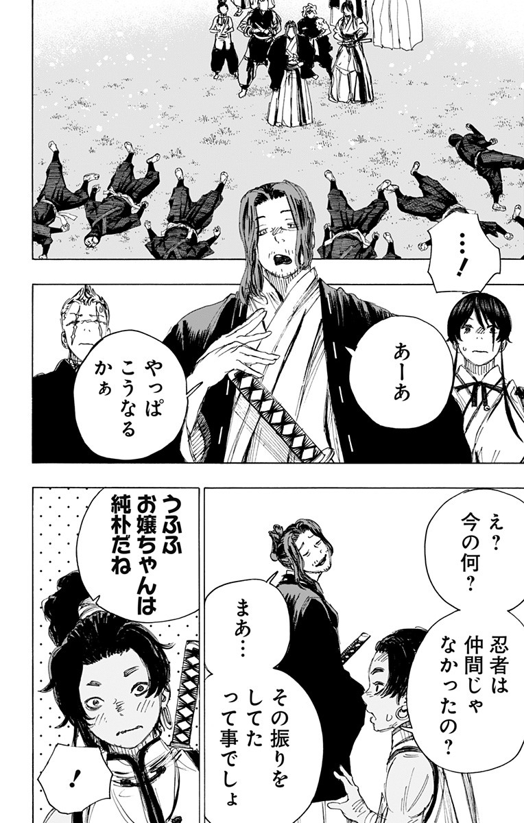 Jigokuraku (KAKU Yuuji) Chapter 99 10ページ