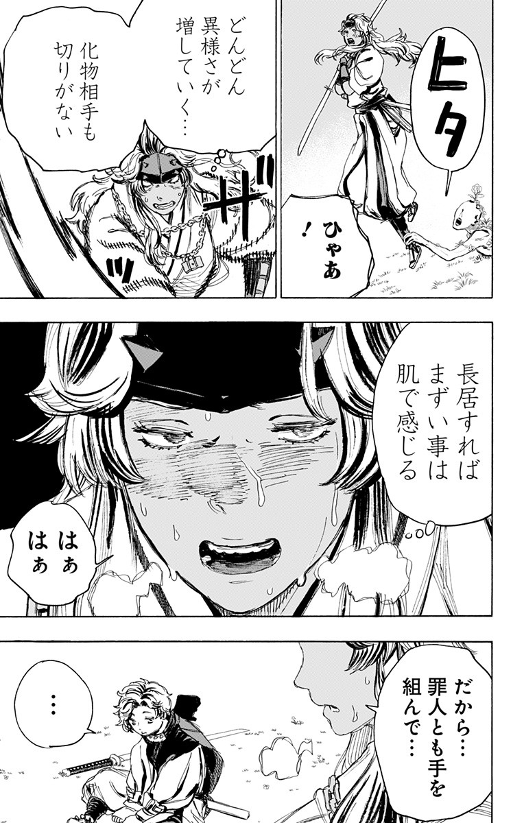 Jigokuraku (KAKU Yuuji) Chapter 100 11ページ