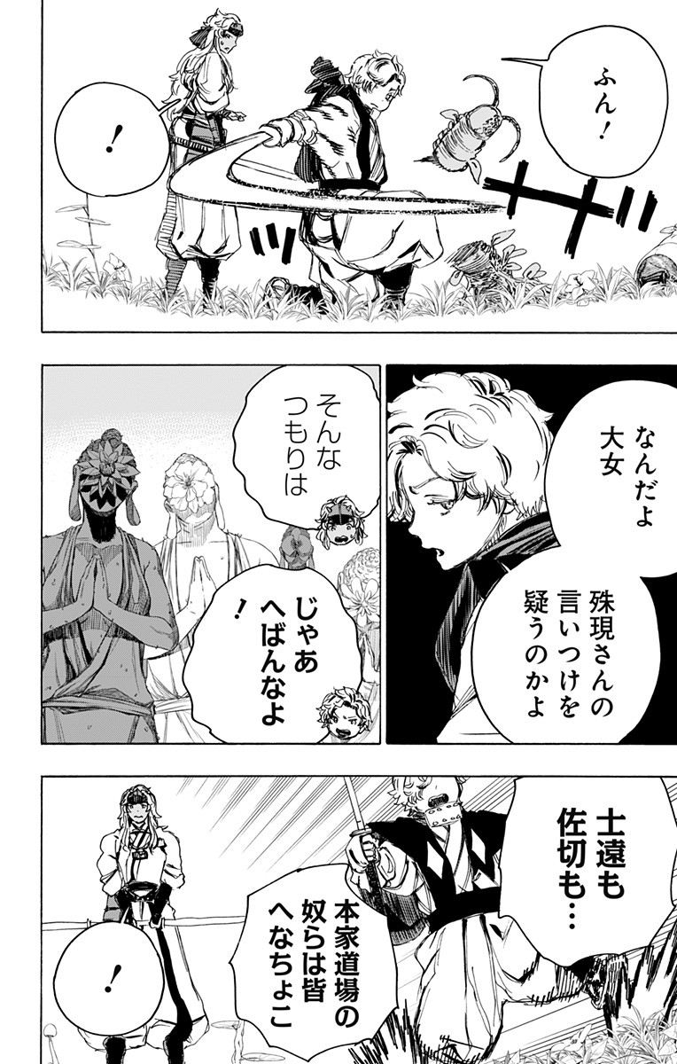 Jigokuraku (KAKU Yuuji) Chapter 100 12ページ
