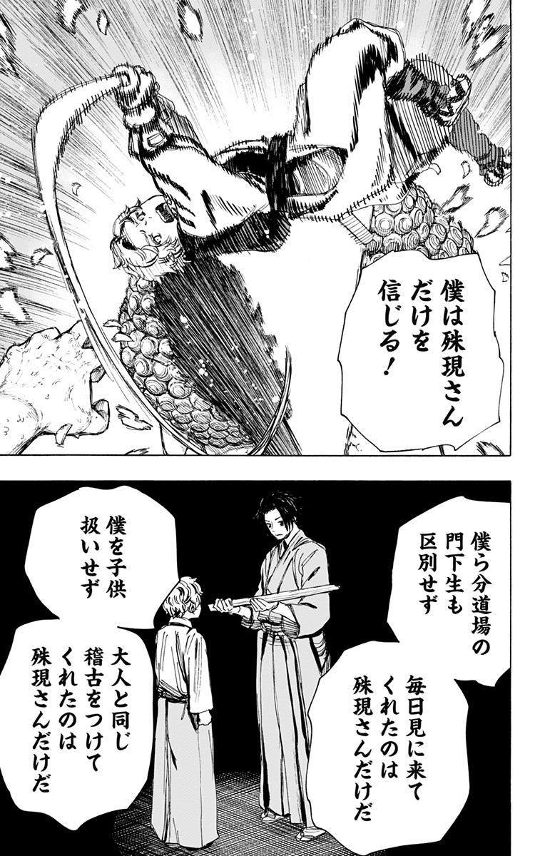 Jigokuraku (KAKU Yuuji) Chapter 100 13ページ