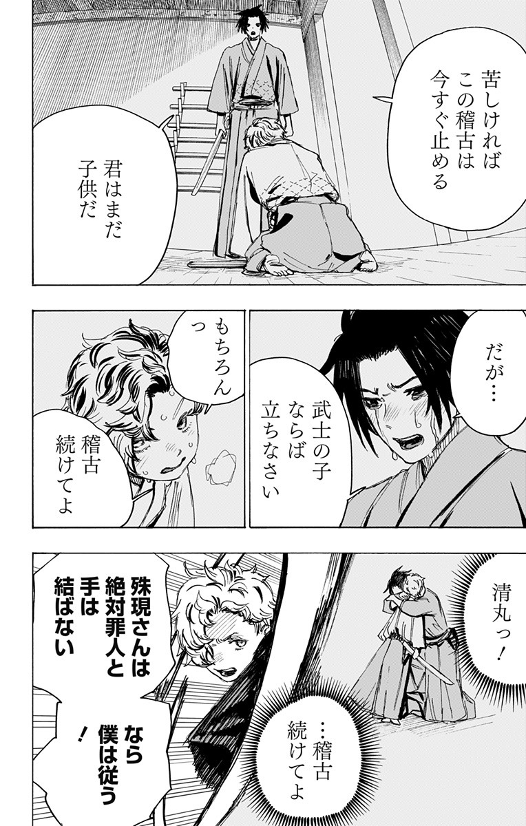 Jigokuraku (KAKU Yuuji) Chapter 100 14ページ