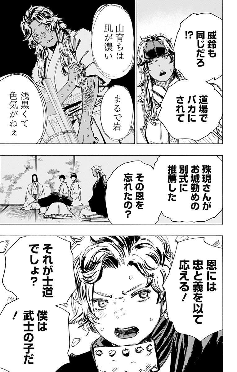 Jigokuraku (KAKU Yuuji) Chapter 100 15ページ