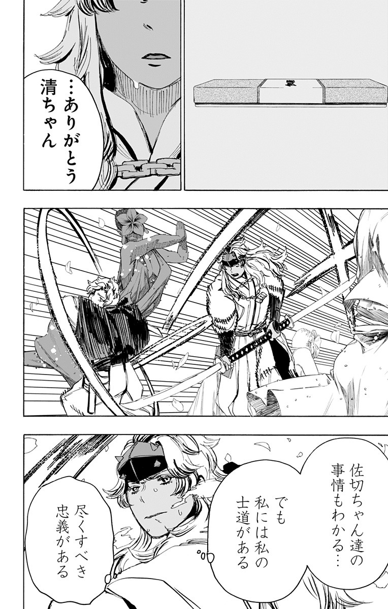 Jigokuraku (KAKU Yuuji) Chapter 100 16ページ