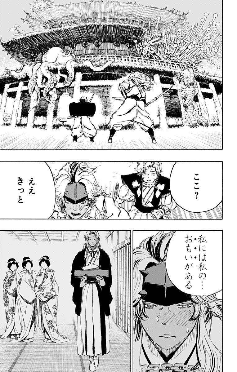 Jigokuraku (KAKU Yuuji) Chapter 100 17ページ