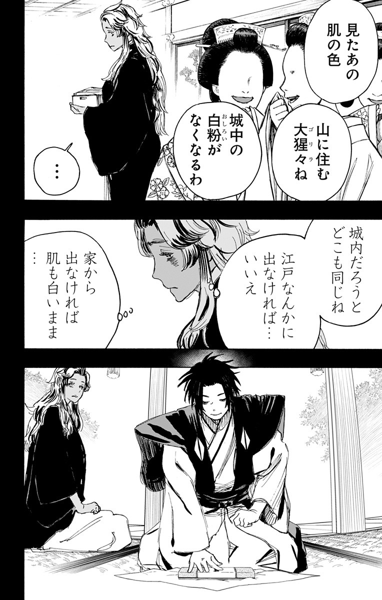 Jigokuraku (KAKU Yuuji) Chapter 100 18ページ