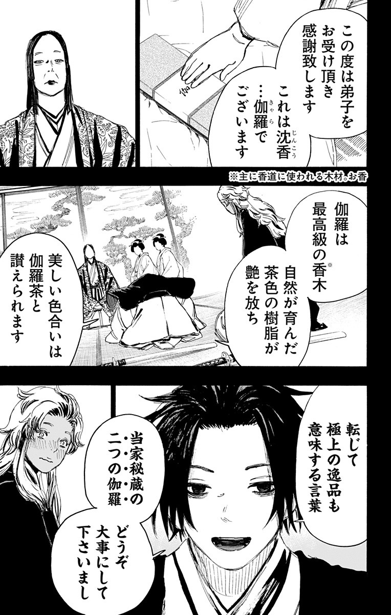 Jigokuraku (KAKU Yuuji) Chapter 100 19ページ