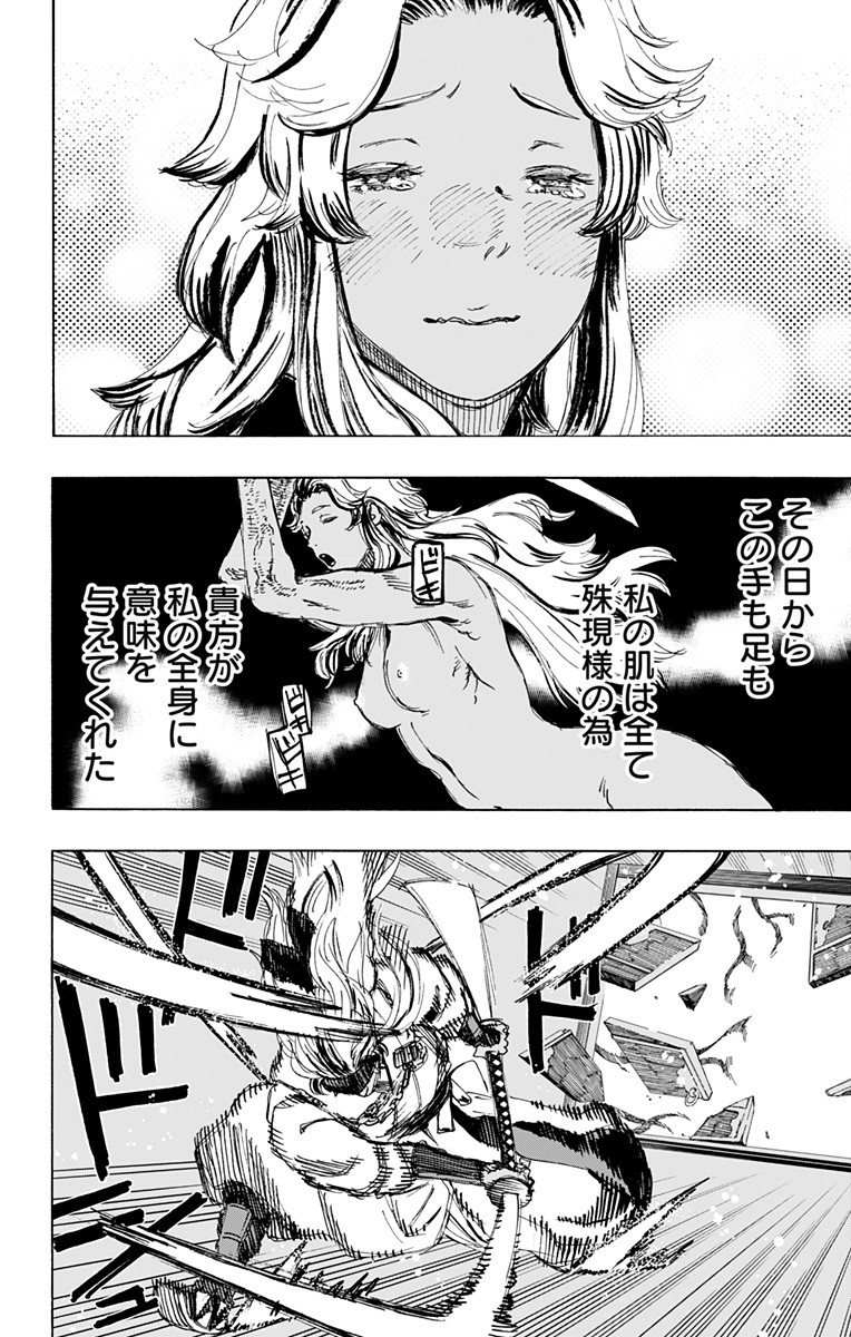 Jigokuraku (KAKU Yuuji) Chapter 100 20ページ