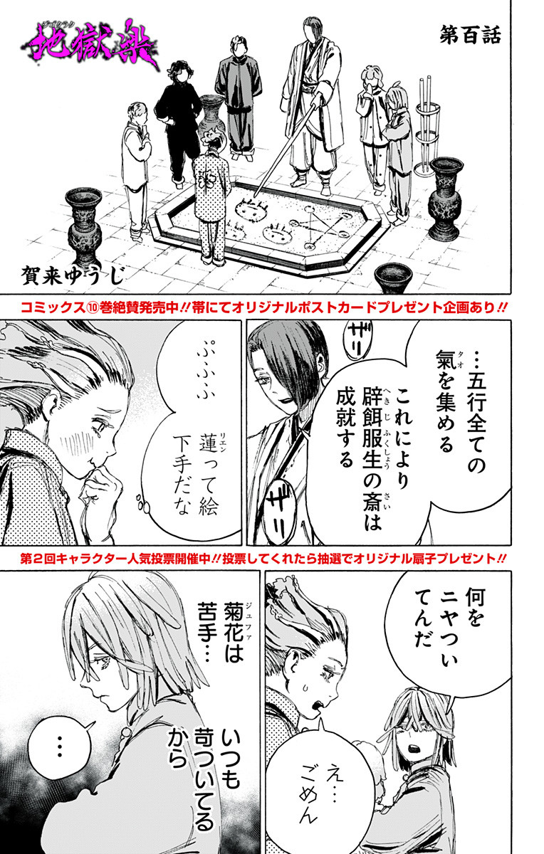 Jigokuraku (KAKU Yuuji) Chapter 100 3ページ