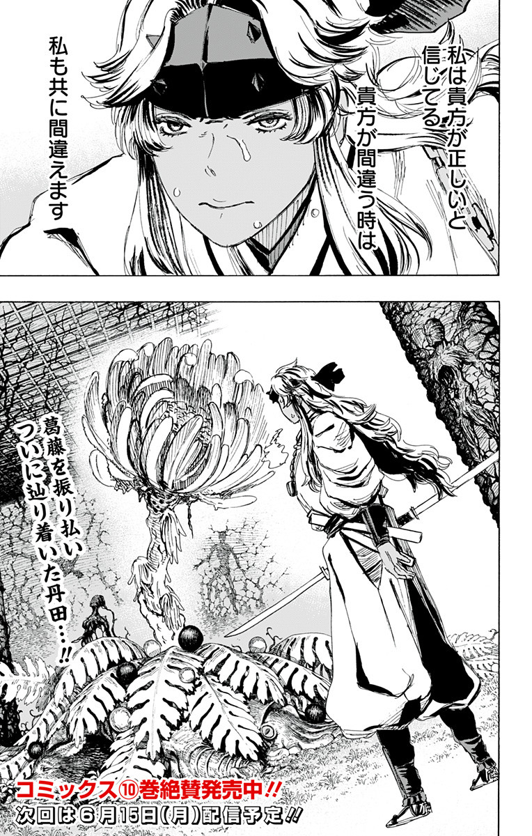 Jigokuraku (KAKU Yuuji) Chapter 100 21ページ