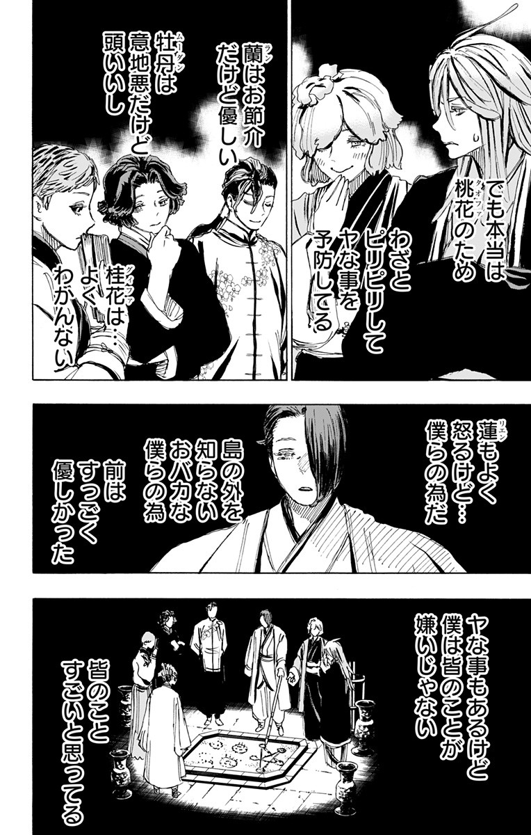 Jigokuraku (KAKU Yuuji) Chapter 100 4ページ