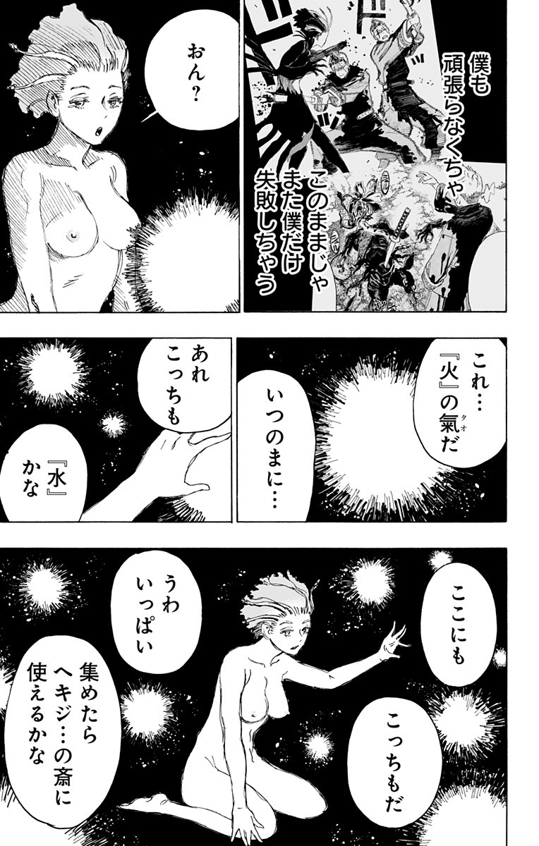 Jigokuraku (KAKU Yuuji) Chapter 100 5ページ