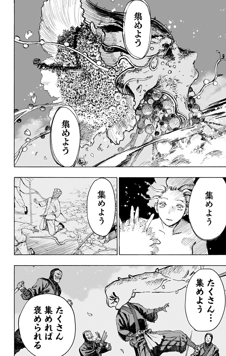 Jigokuraku (KAKU Yuuji) Chapter 100 6ページ