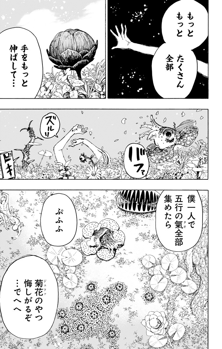 Jigokuraku (KAKU Yuuji) Chapter 100 7ページ