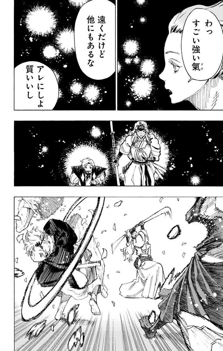 Jigokuraku (KAKU Yuuji) Chapter 100 8ページ
