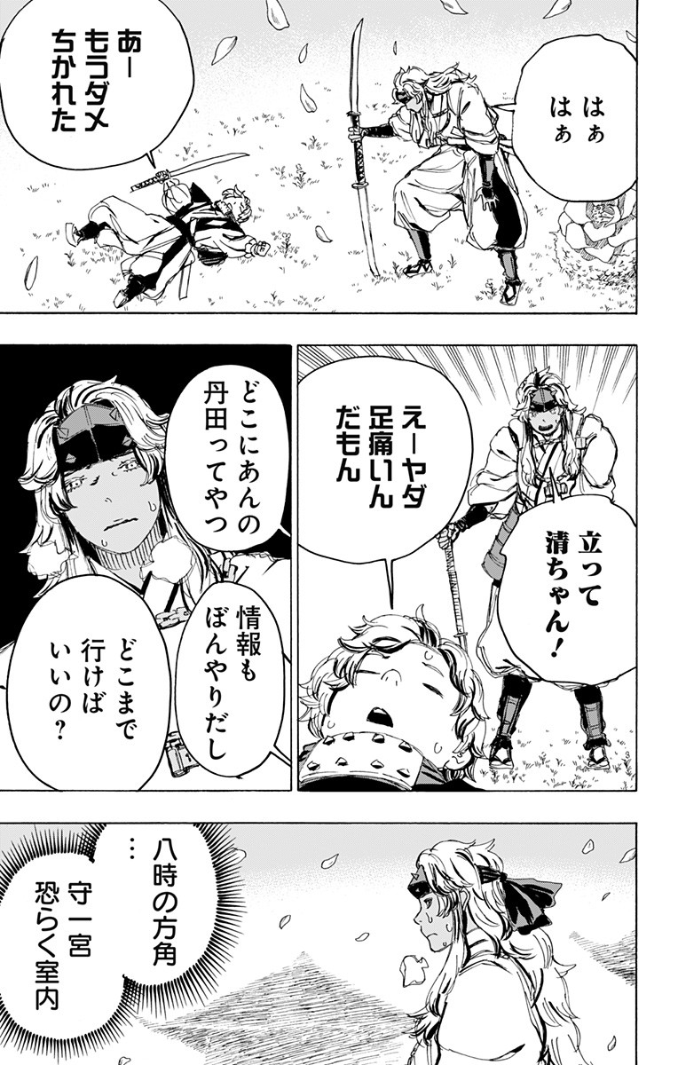 Jigokuraku (KAKU Yuuji) Chapter 100 9ページ