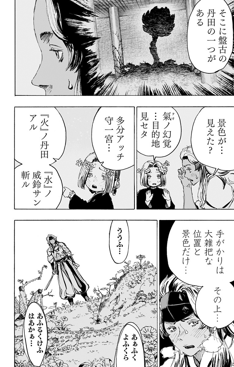 Jigokuraku (KAKU Yuuji) Chapter 100 10ページ