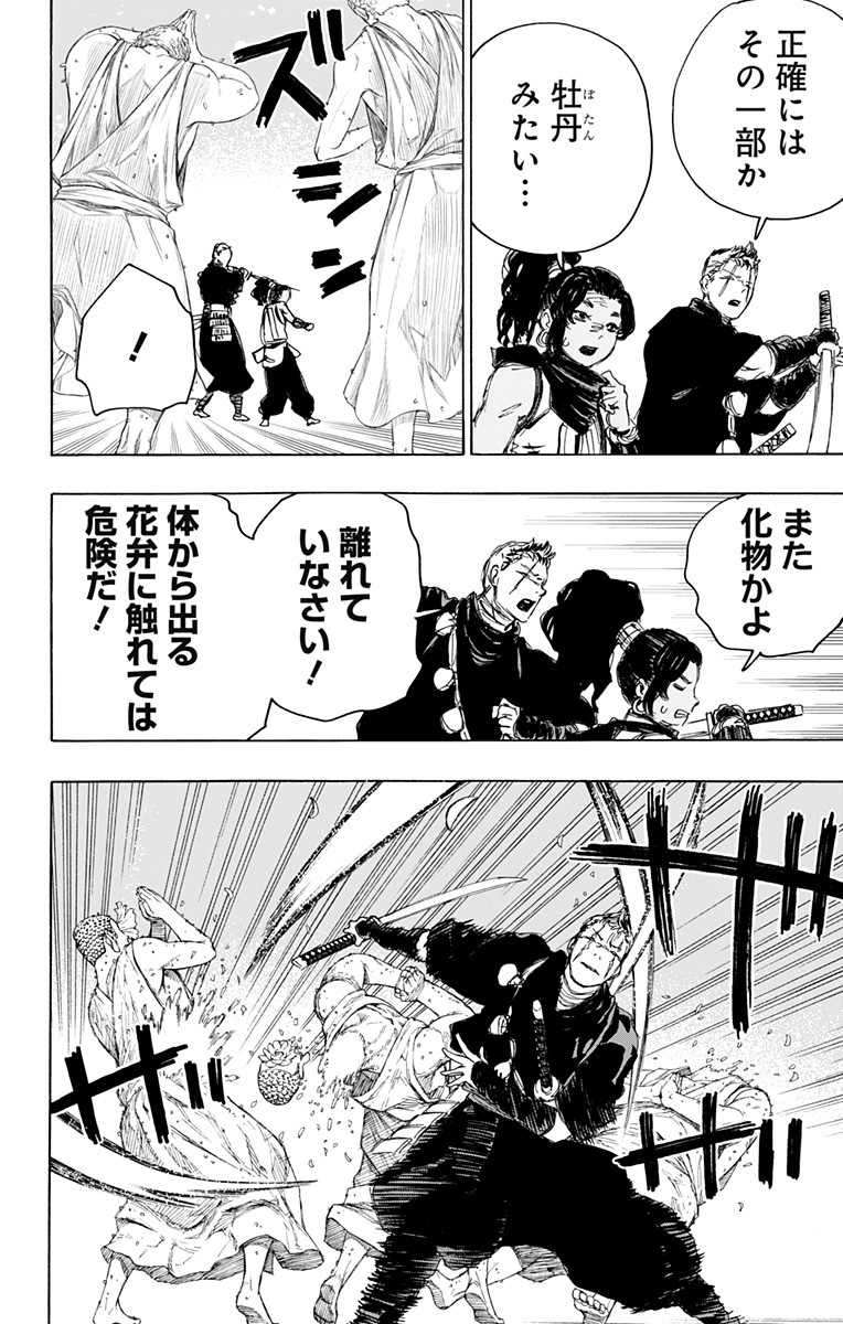 Jigokuraku (KAKU Yuuji) Chapter 101 2ページ