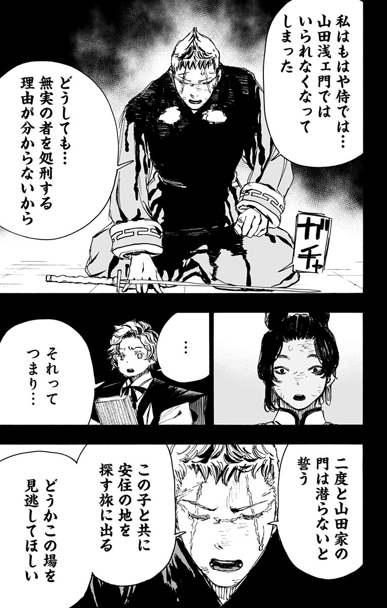 Jigokuraku (KAKU Yuuji) Chapter 101 11ページ