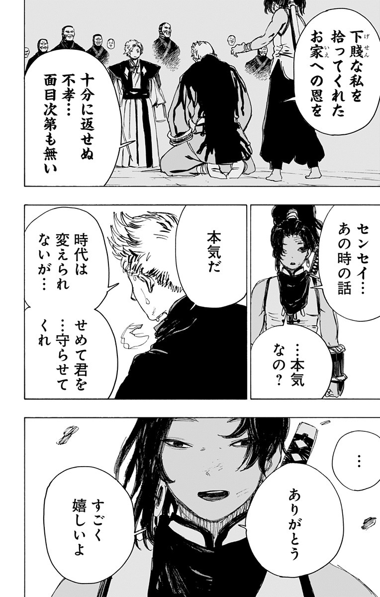 Jigokuraku (KAKU Yuuji) Chapter 101 12ページ