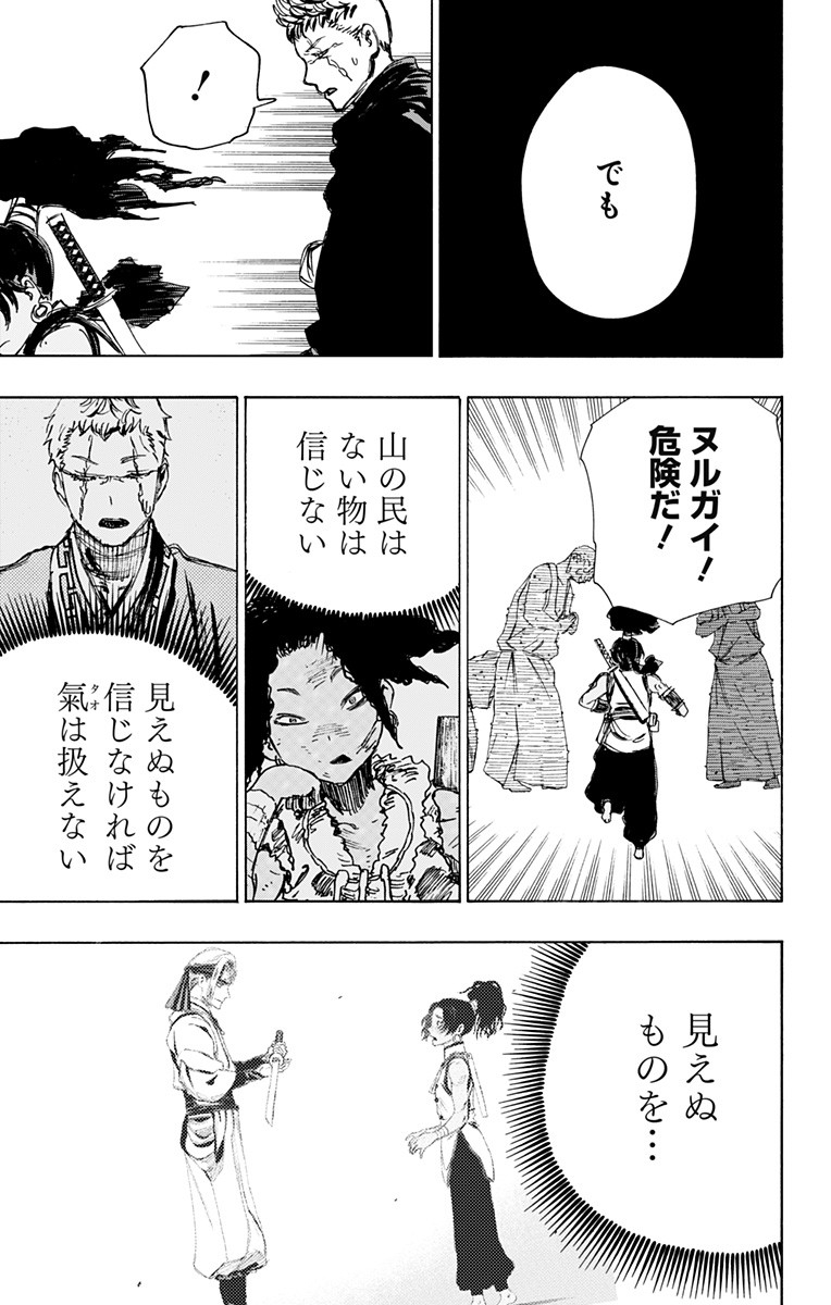 Jigokuraku (KAKU Yuuji) Chapter 101 13ページ