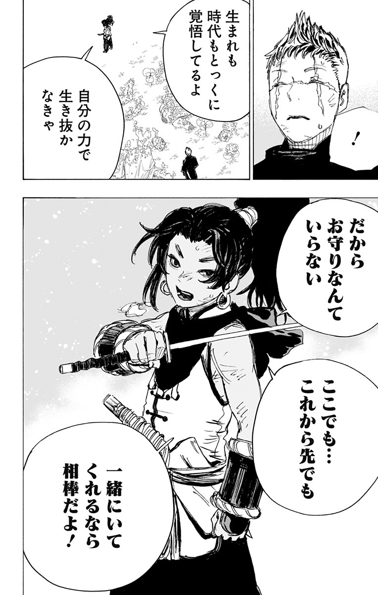 Jigokuraku (KAKU Yuuji) Chapter 101 16ページ