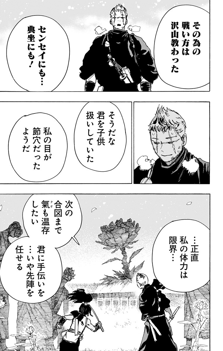 Jigokuraku (KAKU Yuuji) Chapter 101 17ページ