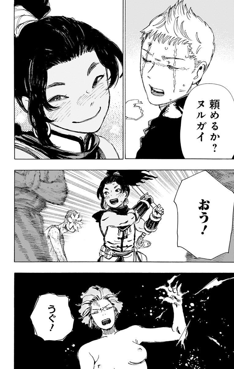 Jigokuraku (KAKU Yuuji) Chapter 101 18ページ