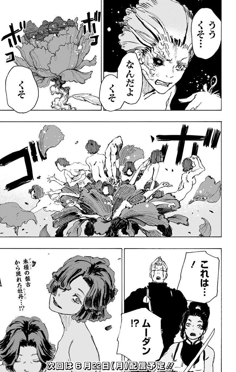 Jigokuraku (KAKU Yuuji) Chapter 101 19ページ