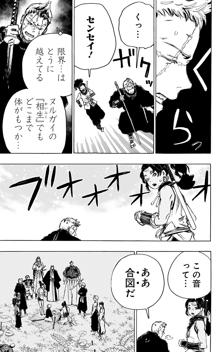 Jigokuraku (KAKU Yuuji) Chapter 101 3ページ